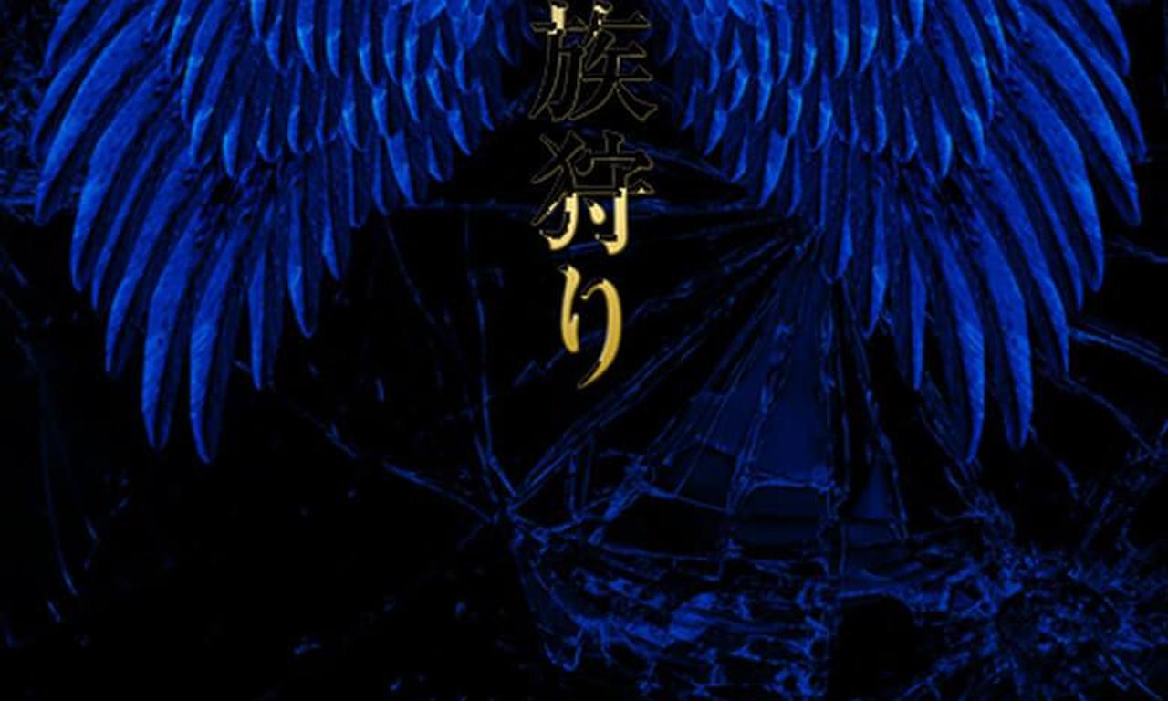 header image for Kazokugari