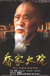 Qiao's Grand Courtyard