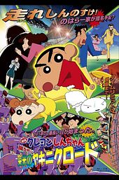 Crayon Shin-chan: The Glorious Storm-invoking Yakiniku Road