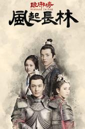 Nirvana in Fire 2