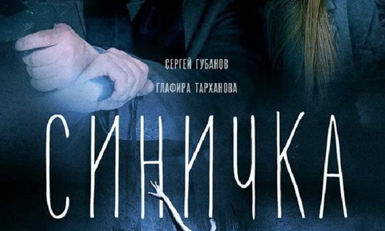 header image for Синичка