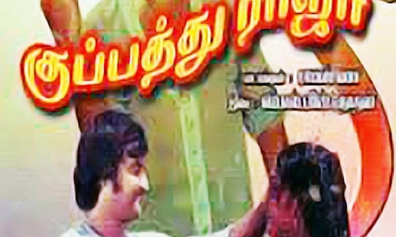 header image for Kuppathu Raja