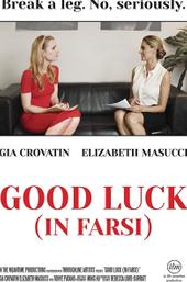 Good Luck: In Farsi