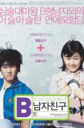 My Boyfriend Is Type B