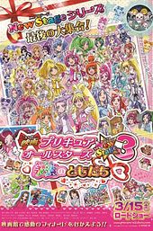 Precure All Stars New Stage 3: Eternal Friends