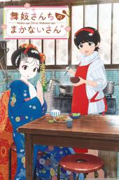 Kiyo in Kyoto: From the Maiko House