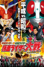 Heisei Rider vs. Showa Rider: Kamen Rider Wars feat. Super Sentai