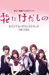 Flower and the Beast