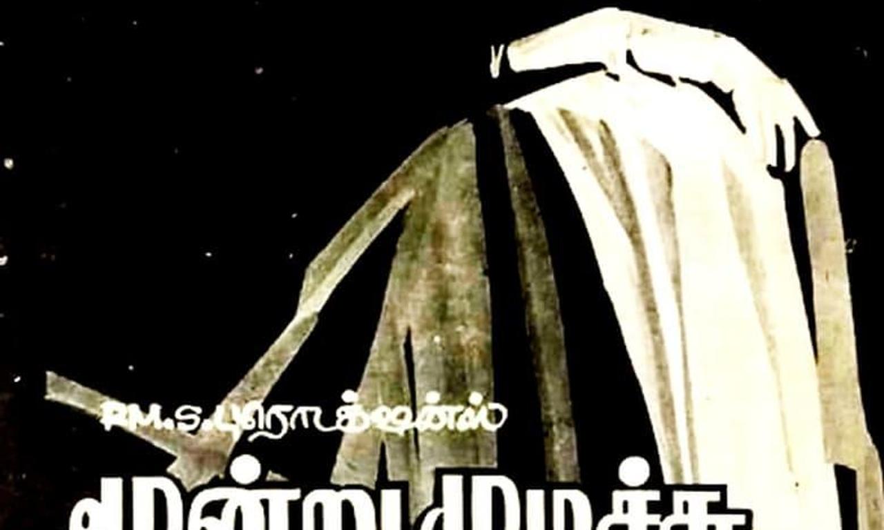 header image for Moondru Mudichu