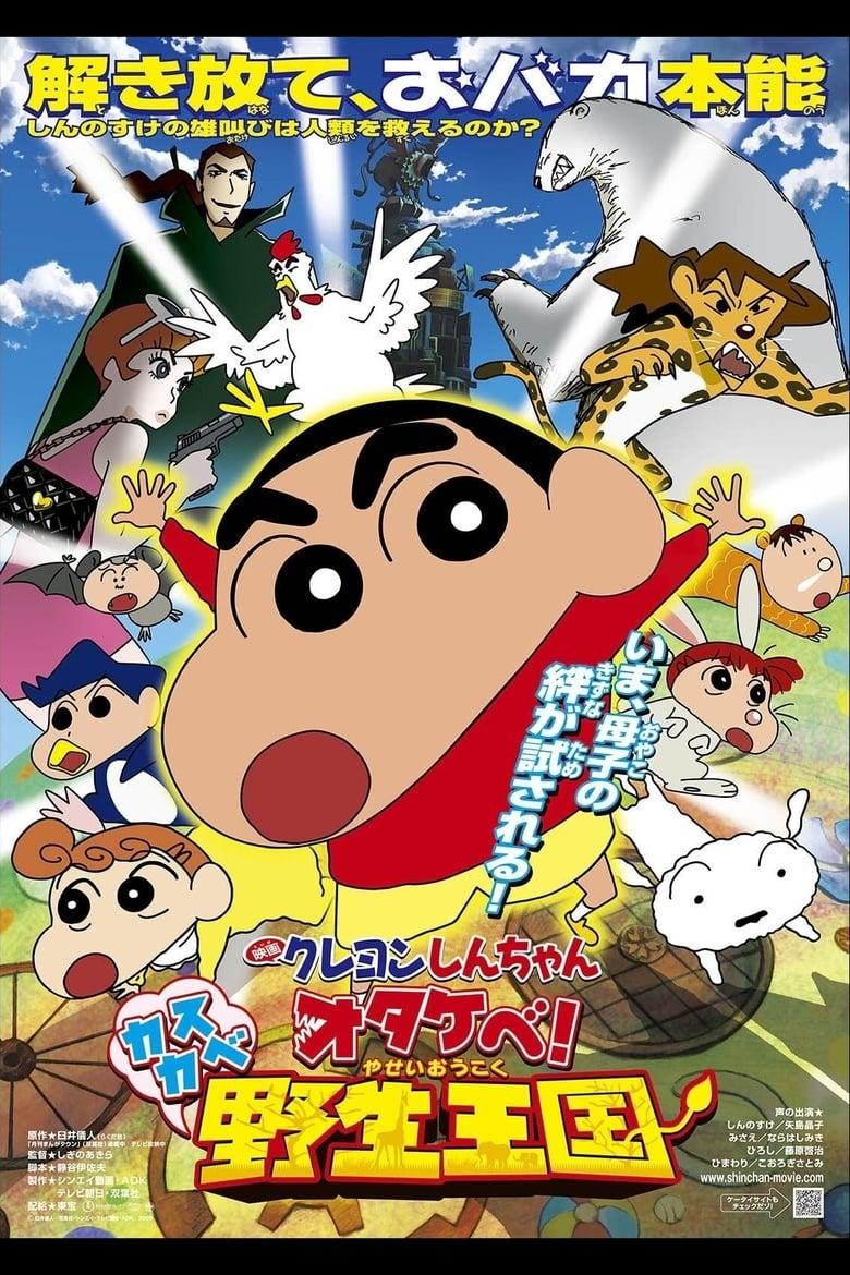Crayon Shin-chan: Roar! Kasukabe Animal Kingdom - Where to Watch and Stream  Online – Entertainment.ie
