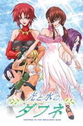 Daphne in the Brilliant Blue