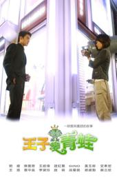 The Prince Who Turns into a Frog