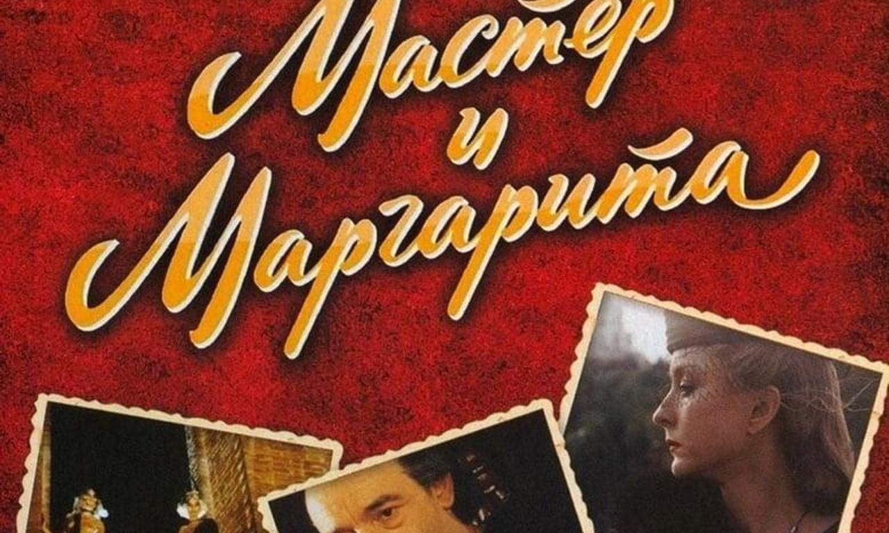 header image for The Master and Margarita