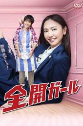 The Full Throttle Girl