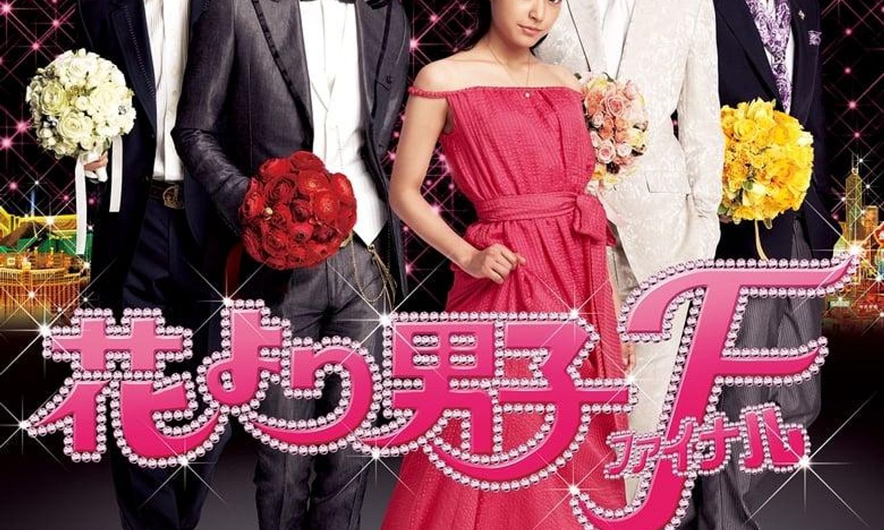 header image for Hana yori Dango Final: The Movie