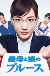 Stepmom and Daughter Blues