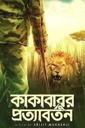 Kakababur Protyaborton