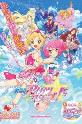 Aikatsu! Music Award: We all get a prize SHOW!