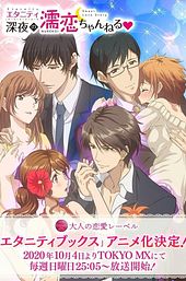 Eternity Shinya no Nurekoi Channel