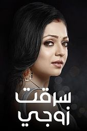 Silsila Badalte Rishton Ka