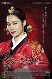 Cruel Palace: War of Flowers