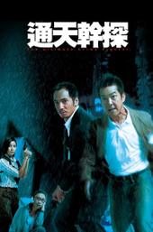 The Ultimate Crime Fighter