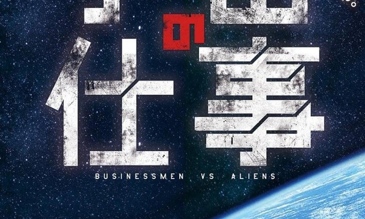 header image for Businessmen vs. Aliens