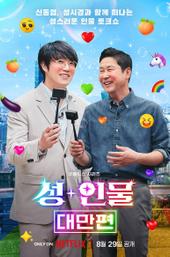 Risque Business: Taiwan