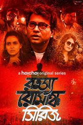 Rahasya Romancha Series