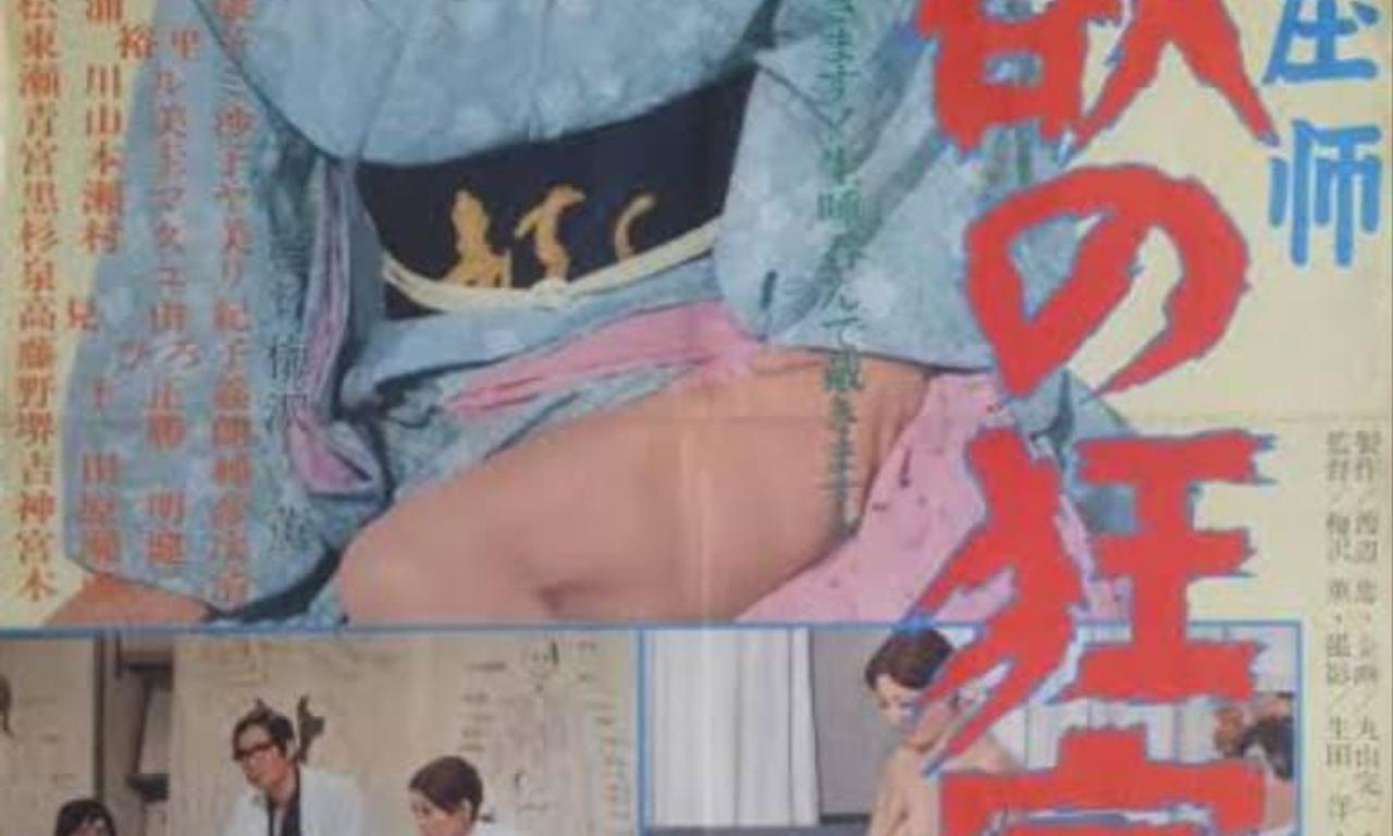 header image for Hentai-shiatsu-shi: Shikiyoku no kyôen