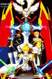 Star Driver the Movie