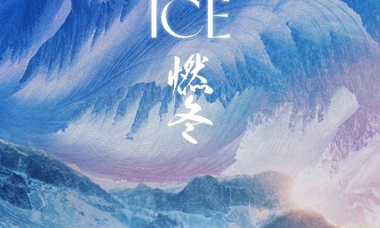 The Breaking Ice Where to Watch and Stream Online Entertainment.ie