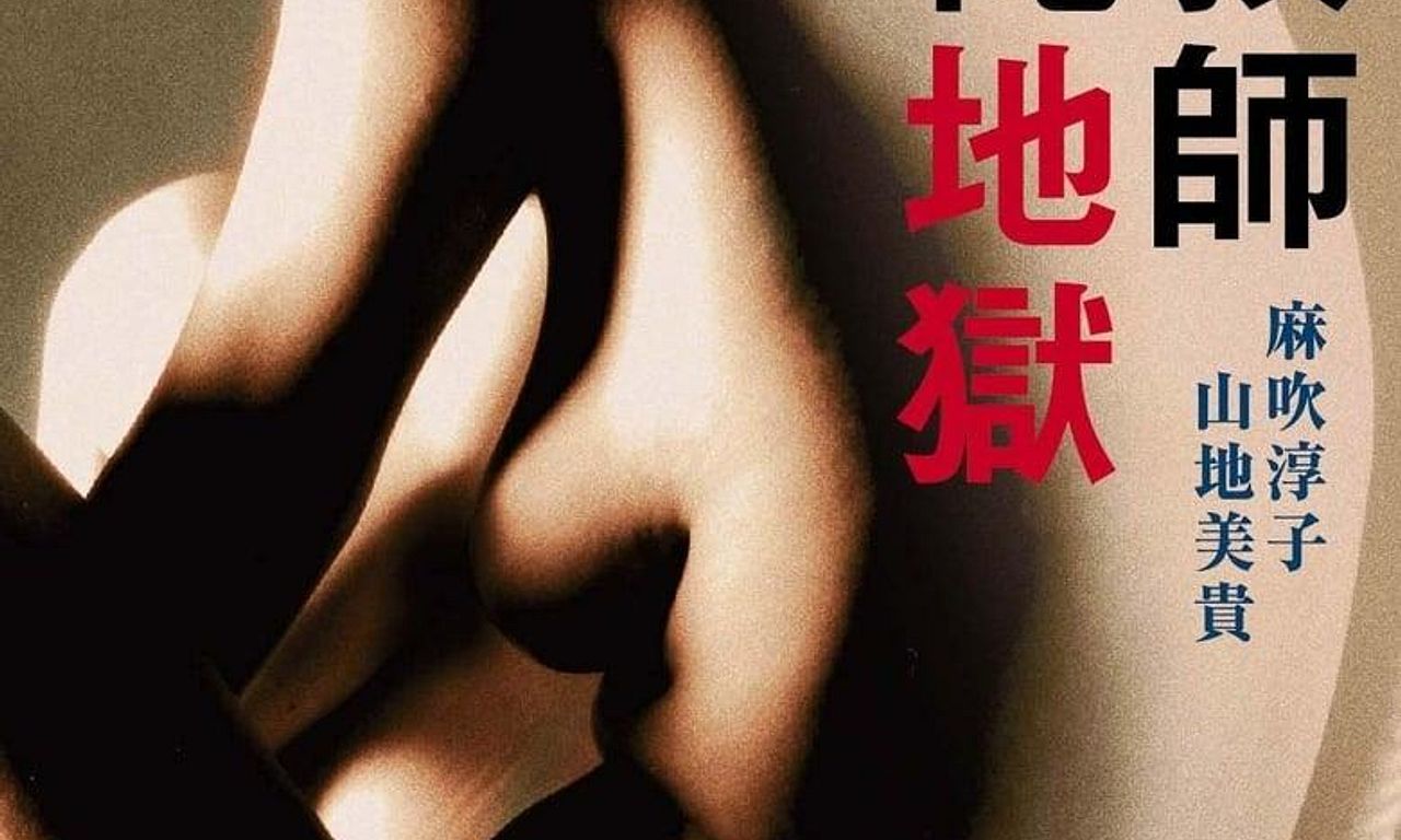 header image for Female Teacher in Rope Hell