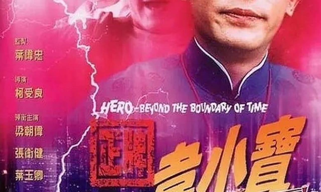 header image for Hero From Beyond The Boundary Of Time