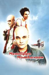 One-Way Ticket to Mombasa