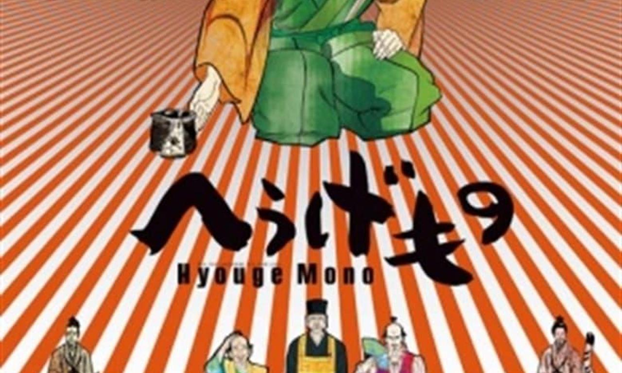 header image for Hyouge Mono