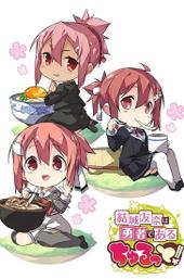 Yuki Yuna Is a Hero Churutto!