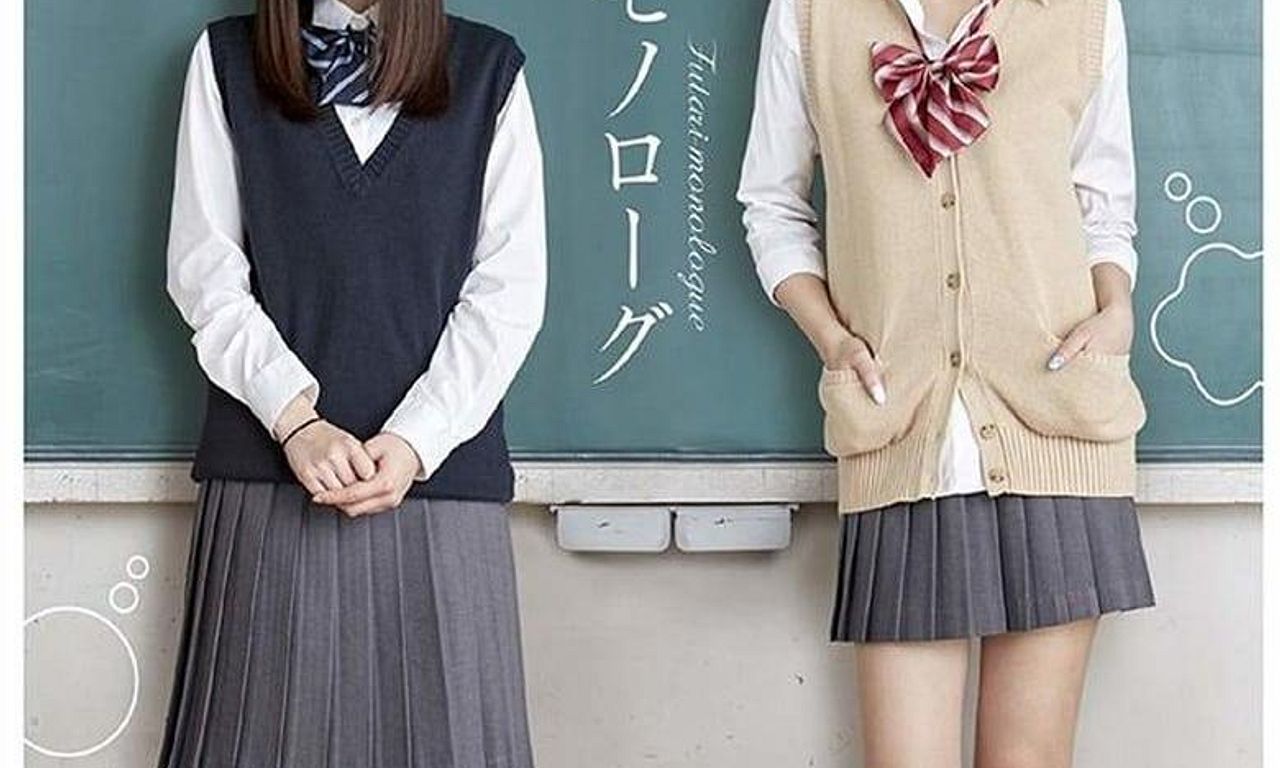 header image for Futari Monologue