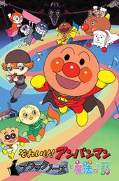 Go! Anpanman: Blacknose and the Magical Song