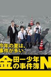 The Files of Young Kindaichi Neo