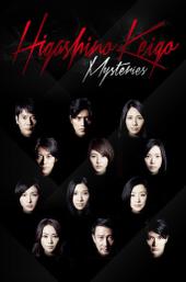 Keigo Higashino Mysteries