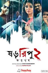 Shororipu 2: Jotugriho