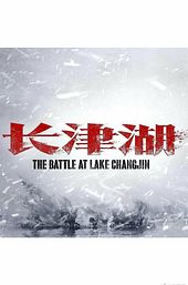 The Battle at Lake Changjin