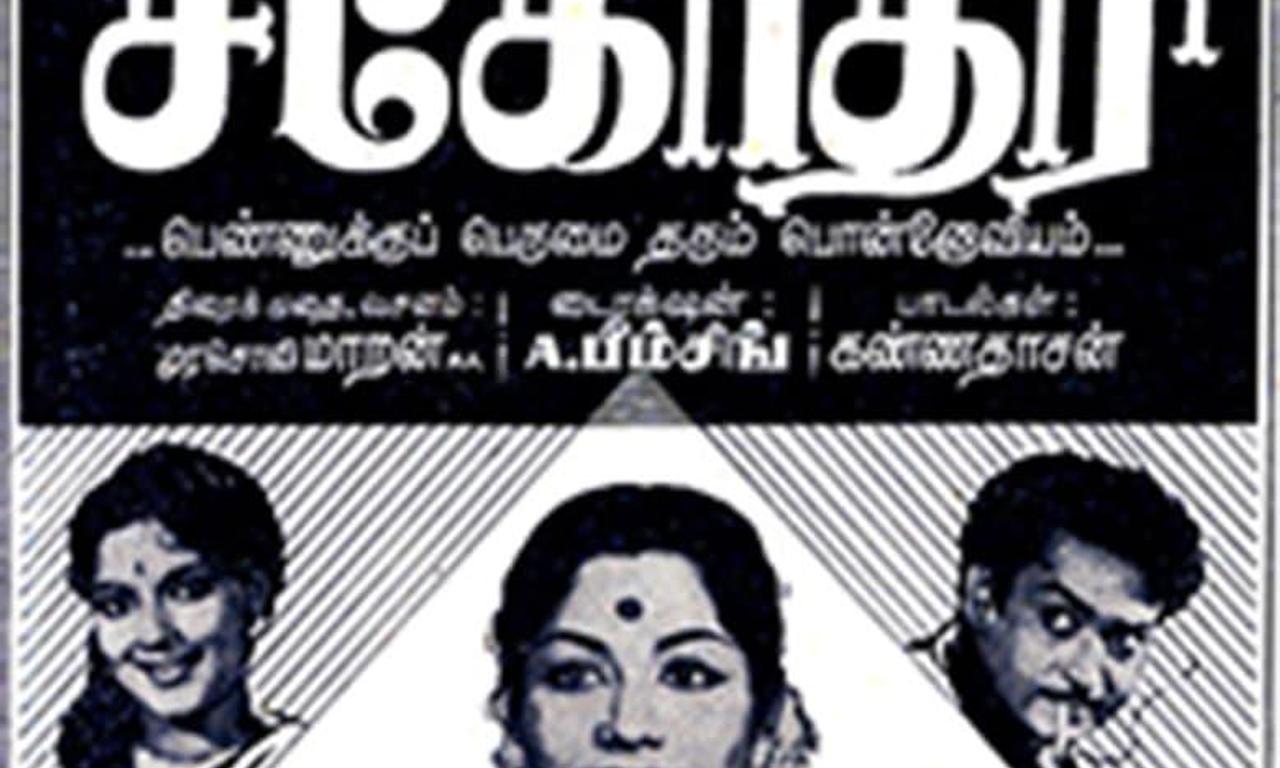 header image for Sahodari