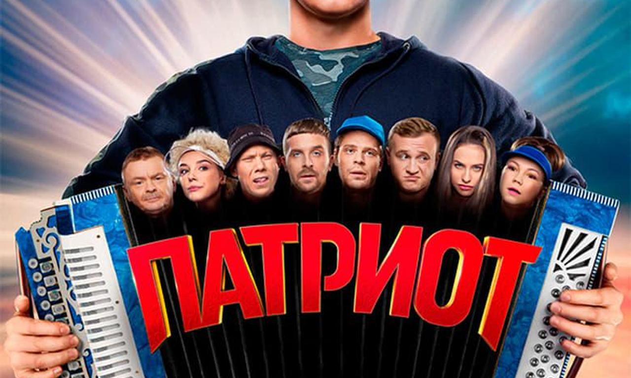header image for Патриот