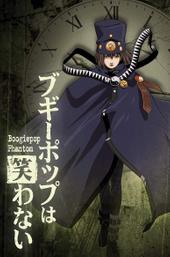 Boogiepop Phantom
