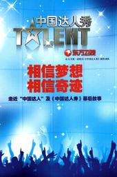 China's Got Talent