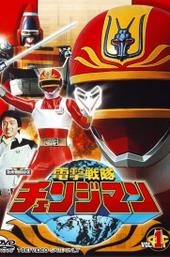 Dengeki Sentai Changeman