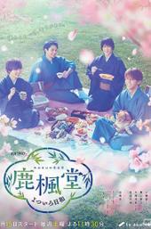 Rokuhoudou Colorful Days