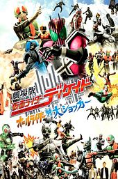 Kamen Rider Decade: All Riders vs. Dai-Shocker
